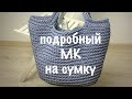 сумка из полиэфирного шнура крючком, очень подробно!