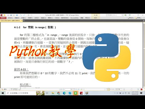 python教學：4-1-2 for 變數 in range ( 整數 )