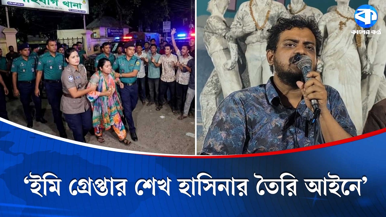 মানুষ জানে কারা ছাত্রলীগে গুপ্ত ছিল: তামজিদ | Political News | Kaler Kantho