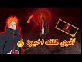 حرق الطلقه الاخيره الخاصه ب سلاح Mp40 ارث اوتشيها الاسطوريه 