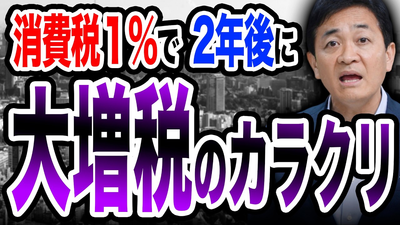 食料品の消費税1％で喜んでいいのか…２年後に起きる大増税のカラクリ　玉木雄一郎が解説