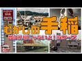 【むかしの札幌】手稲!昔は札幌じゃなかったよ!西友!ニチイ!ダイエー!町役場!手稲鉱山!