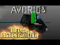 База Быстрой Постройки Истребителей - AVORION Прохождение #9