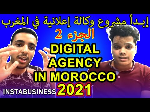 How to start a Digital agency in Morocco Make money online إبدأ مشروع وكالة إعلانية في المغرب 2