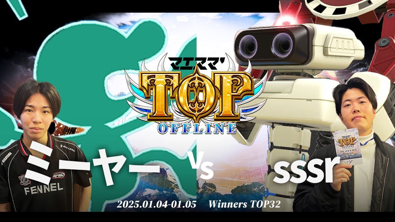 マエスマ'TOP#1[WTOP32] ミーヤー(Mr.ゲーム&ウォッチ)VS sssr(ロボット) #スマブラSP #マエスマ