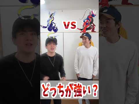 【ポケモン】究極の2択！どっちの方が強いと思う？#shorts #きょんくま #funny #ポケモン