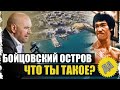 ✅ UFC FIGHT ISLAND ВСЁ, ЧТО НУЖНО ЗНАТЬ ПРО БОЙЦОВСКИЙ ОСТРОВ