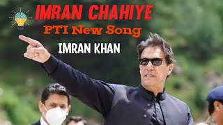 PTI New Songs | Kehti Hy Ye Qaum Imran Chahiye Hume Bas Naya Pakistan Chahiye New Songs For PTI