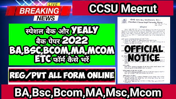 CCSU Special/Back Papar Exam Form 2022 || How to Apply Online Exam Form || CCSU Exam News Now ||