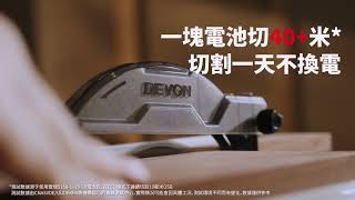 DEVON 大有 20V 無刷鋰電桌鋸 5150-Li-20-50 木工桌鋸 木板切割機 鋰電桌鋸 裝潢 木工工具
