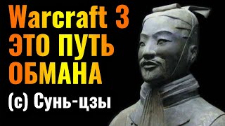 РАЗВЁЛ ПРО-ИГРОКА КАК РЕБЁНКА: Гениальный обман в матче профессионалов Warcraft 3 Reforged