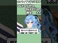 TOEICスコアの嘘コメに反応するすいちゃんで覚える"out of the question"の意味【ホロライブ/星街すいせい/切り抜き/英語】 #Shorts
