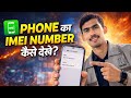 How to Check IMEI Number in Any Phone 📱 | IMEI Kaise Dekhe (2026 Trick)
