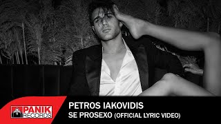 Πέτρος Ιακωβίδης - Σε Προσέχω - Official Lyric Video