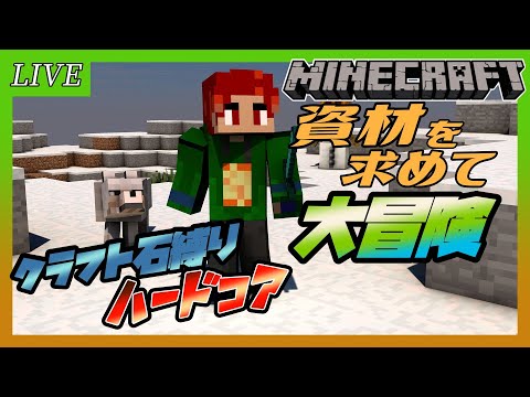 【マイクラ】ハードコア改！鉄以上ツールクラフト禁止でエンドラ討伐！2日目【名護兄妹】