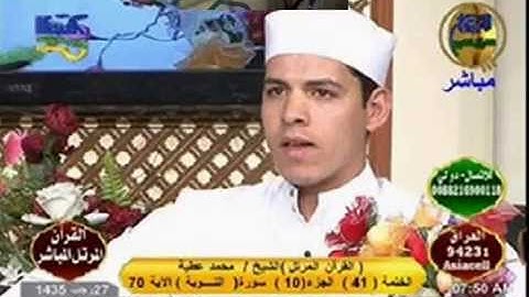 مقطع من سورة البقرة     القارئ الشيخ محمد عطية حسانين