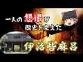 伊治呰麻呂　奈良時代シリーズ　ゆっくり解説【しくじらない謀反#13】#55