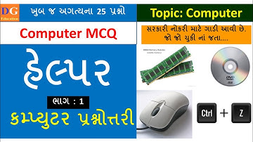 GSRTC Helper Exam Computer MCQ: ભાગ- 1 હેલ્પર ભરતી કમ્પ્યૂટર પ્રશ્નોત્તરી #gsrtc #helper #job
