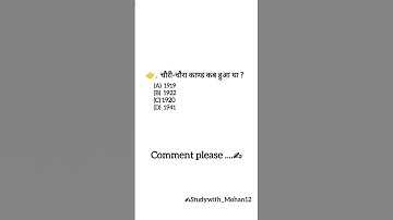 Thumbnail of PET2025 #upssscpet #motivation #gk #song #exam #bestquiz #gkquestion  #exampreparation #ias #ips