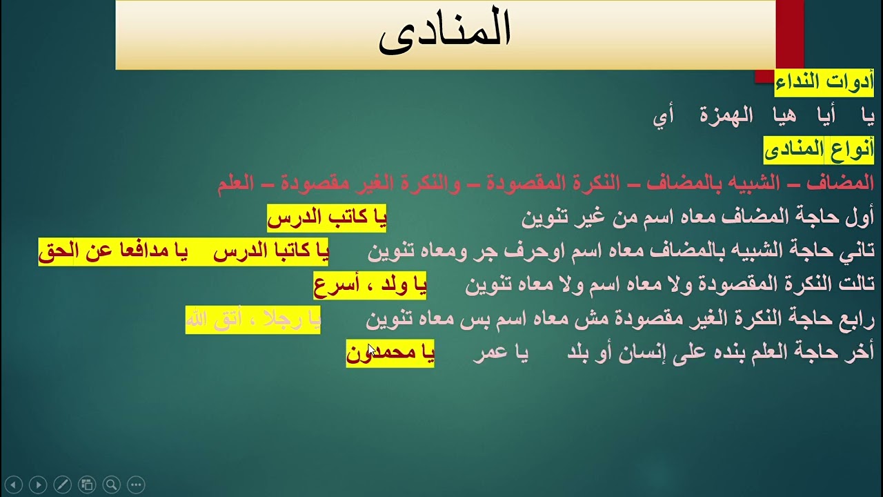 #المنادى باسرع واسهل وابسط طريقة عمرك ما هتنساه ابدا 