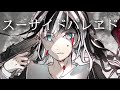 スーサイドパレヱド/ゆうきまる(Cover)
