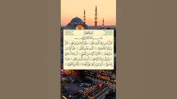 تلاوة القرآن الكريم ❤️ القارئ 🎧 احمد العجمي