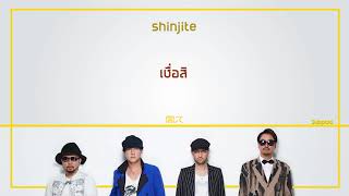 Video thumbnail of "[Thaisub] Monkey Majik - Sunshine | #Subpola"