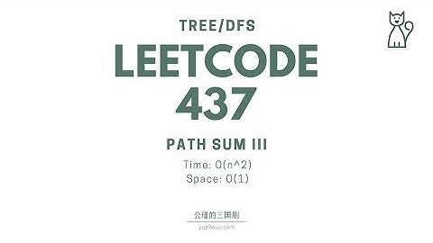 112. Path Sum (LeetCode) 中文讲解