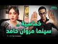 وصفة مروان حامد السحرية انكشفت عقبال وصفة كنتاكي متأفلمش وصفة مروان حامد السحرية انكشفت عقبال وصفة كنتاكي متأفلمش