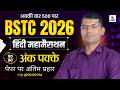 BSTC 2026 Hindi Marathon Class | अंतिम प्रहार , Rajasthan BSTC Hindi Important Questions Solve
