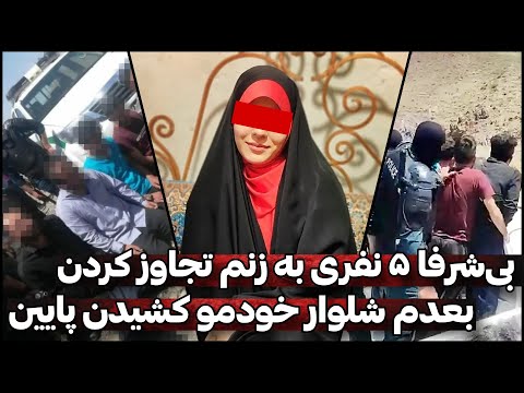 تجاوز وحشتناک گروهی به یک زن و شوهر اول به زن تجاوز شد بعد به شوهر فیلم کامل پرونده جنایی