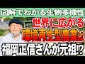 【図解】日本発の環境再生型農業がアメリカで大流行！？ 一方オリジナルの日本では…