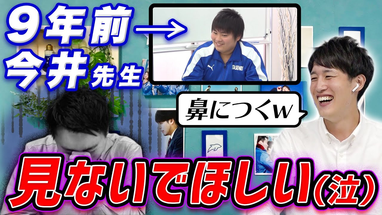 【特別企画】高3今井の合格対談を振り返ってみた＜受験トーーク＞