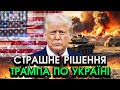 Трамп вийшов із ЗВЕРНЕННЯМ до України прямо із ШОТЛАНДІЇ Таких страшних СЛІВ не чекав НІХТО Трамп вийшов із ЗВЕРНЕННЯМ до України прямо із ШОТЛАНДІЇ Таких страшних СЛІВ не чекав НІХТО