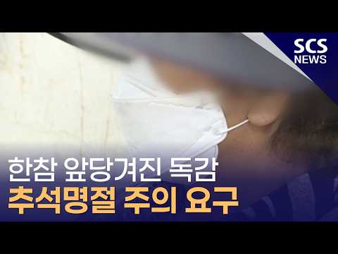 Flu Season Arrives Early: Caution Urged for Chuseok Holiday