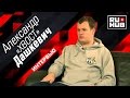 Александр "Хвост" Дашкевич - Интервью с Буткемпа