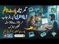 Online Jobs in Pakistan Work From Home | Data Entry Jobs Online |Remote Data Entry Jobs How To Apply