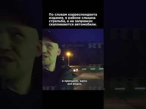 ⚡️Люди массово уезжают из Белгородской области