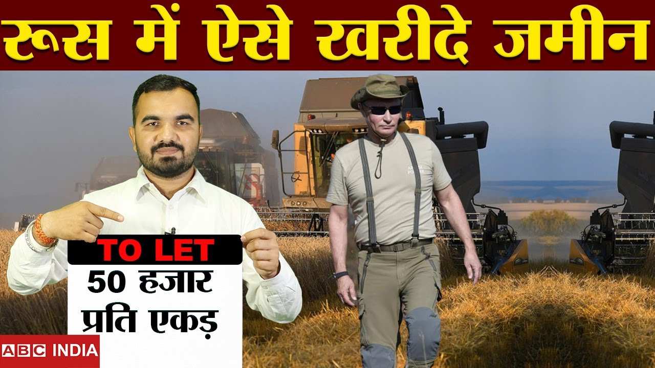 50 हज़ार प्रति एकड़ Russia में ऐसे खरीदें जमीन How to Buy land in Russia Land Price in