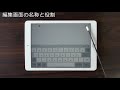 iPadで文書作成（ワープロアプリPages）をマスターしよう（サンプル動画）