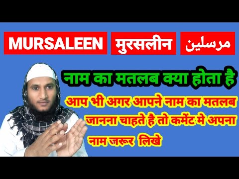 Mursaleen Name Ki Meaning In Urdu Mursaleen Name Ka Matlab Kya Hota Hai