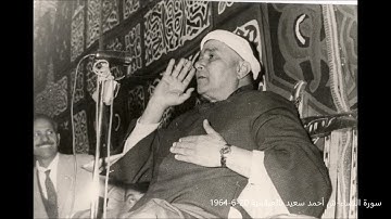 مقام الرست - سورة النساء ، ش أحمد سعيد العباسية 20 يونية 1964