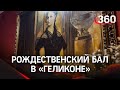 История княгини, без которой музыкального театра могло бы не быть