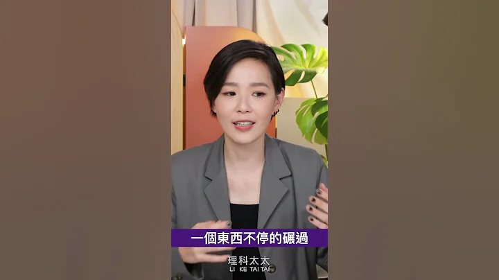 和尚挑水劈柴，可以是苦差事，也可以是修行。瑣碎的事情專心做，心累的事也能有它的意義。 #安溥 #自療的科學 #shorts - 天天要聞