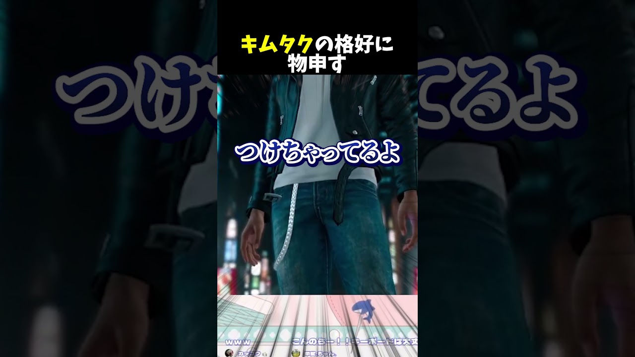 ◯◯の格好に物申す #shorts #shortvideo #short #funny #fyp #vtuber