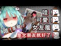 【露西婭】在露面前稱讚其它女生,不小心踏上不歸路的粉絲們【hololive 中文】【潤羽露西婭】
