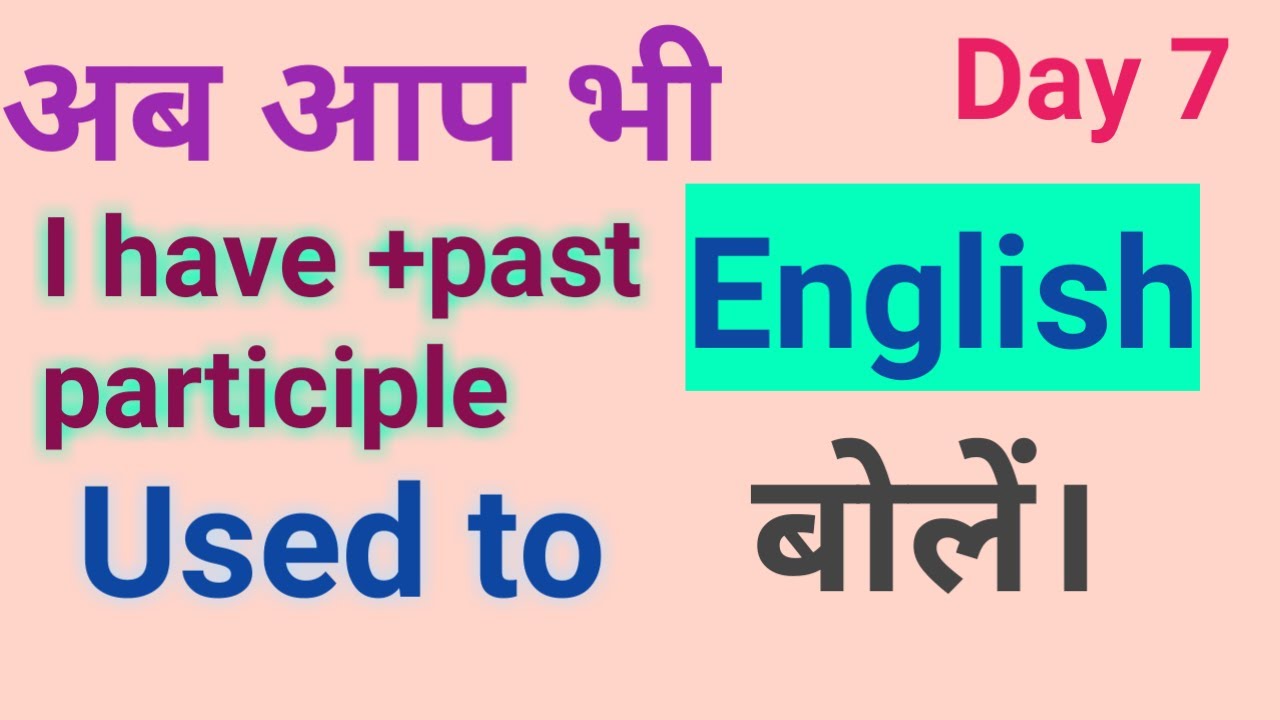 English sikhe aasani se. seekhe "I Have" aur "Used to" ka use karna