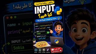 Python Input Explained in 1 Minute | Urdu @gilesmcmullen