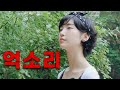 억소리 난다
