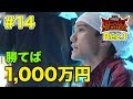 【 Rec1 #14 】勝てば1,000万円！ANATSUCHIはクライマックスへ！【 ハドービースト 】